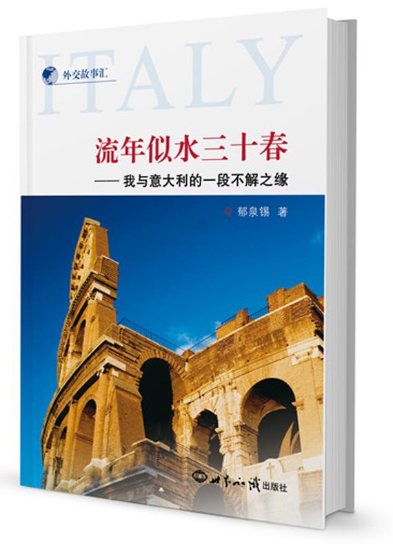 流年似水三十春