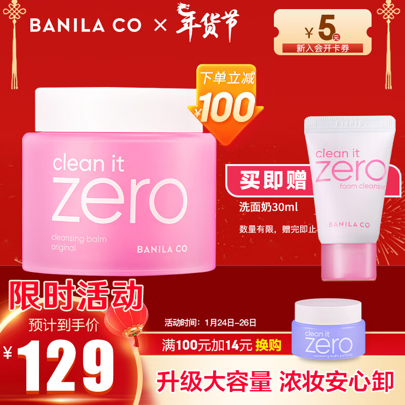 芭妮兰（banila co）致柔卸妆膏 180ml/罐 深度清洁 温和零刺激 眼唇可用 韩国进口