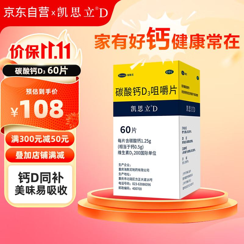 补钙成人中老年 孕妇妊娠哺乳期妇女老年钙片