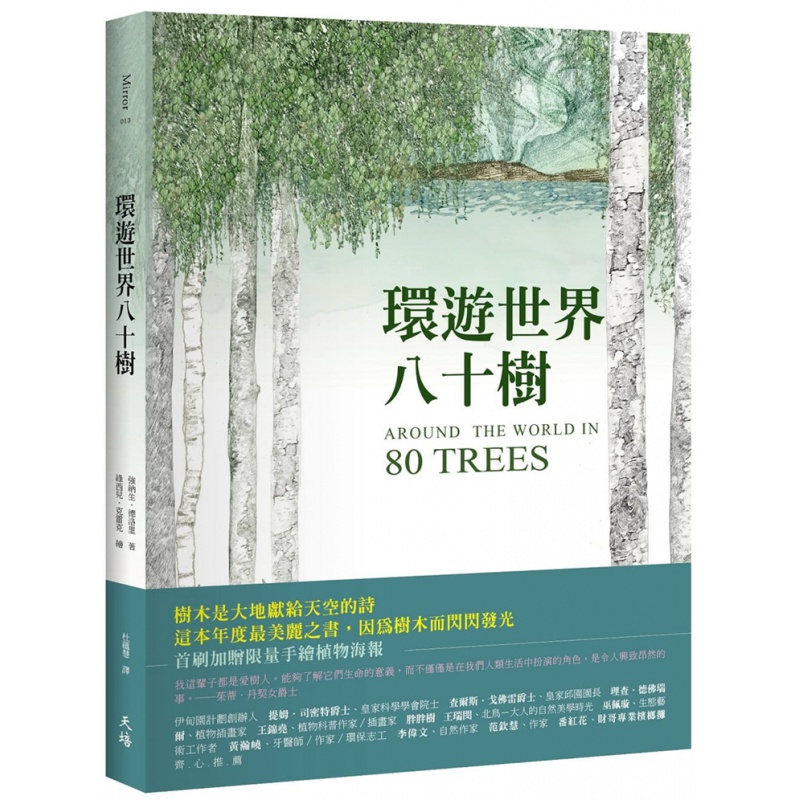 现货 环游世界八十树 强纳生．德洛里天培 进口原版