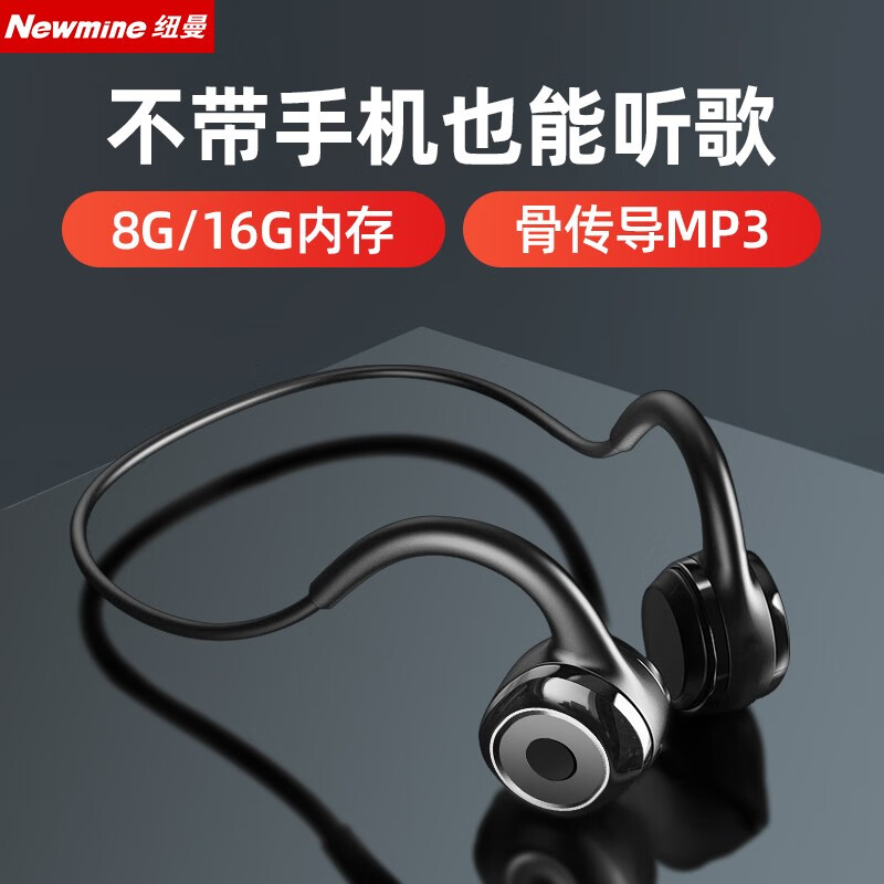纽曼 （Newmine）GE05骨传导蓝牙耳机16G内存双耳挂耳式无线运动跑步头戴不入耳骨传感挂脖式防水华为苹果等