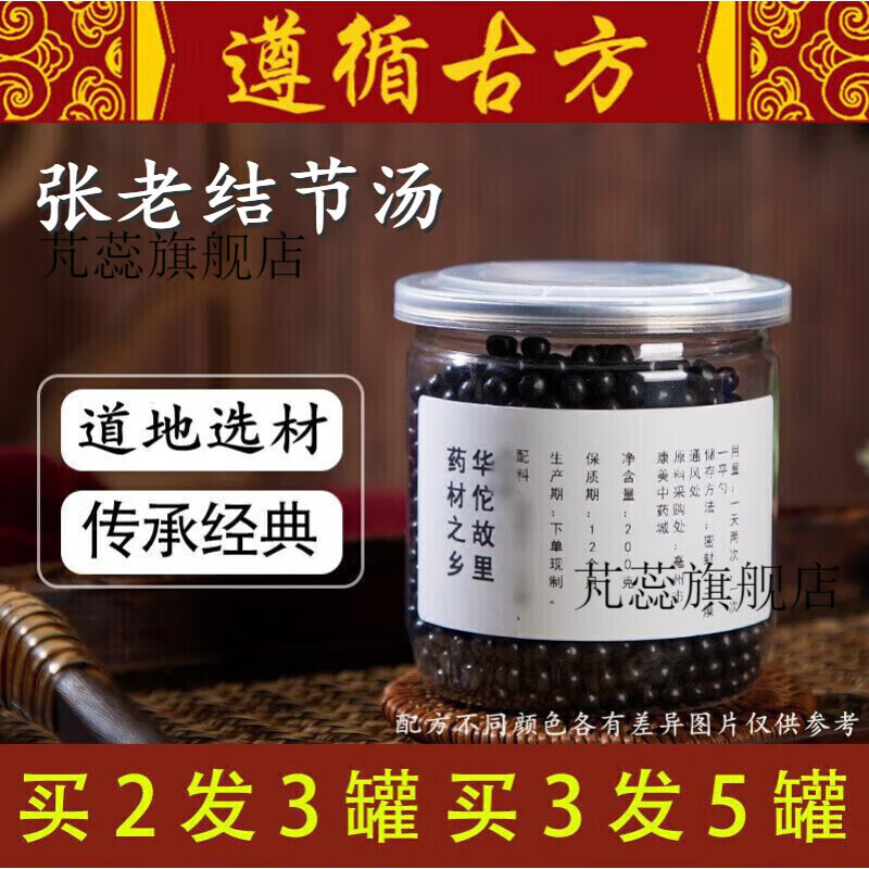 睿德堂张老结节汤 张老结节汤丸 白英夏枯草牡蛎 睿德堂 单瓶装