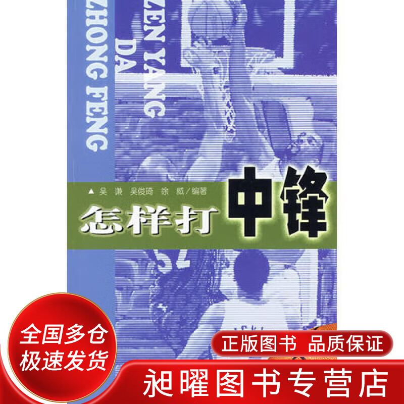 怎样打中锋【正版精选】