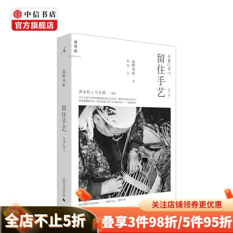 留住手艺 2021版 盐野米松 著