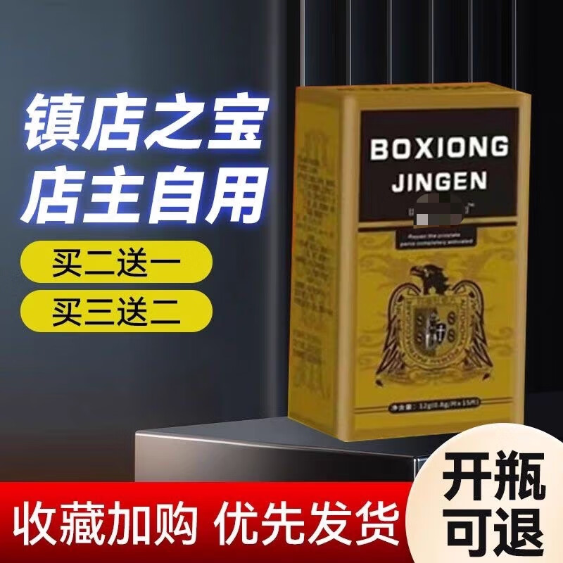 德国必帮原装正i品10粒男用老款玻璃瓶微苦成人黑金刚必邦买2送1 拍3