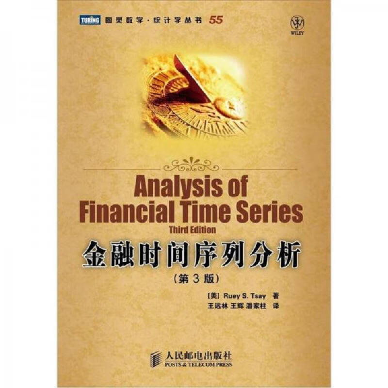 [正版图书] 金融时间序列分析 [美]Ruey S. Tsay 人民邮电出版社 9787115287625