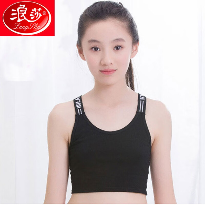 浪莎(langsha)少女内衣青春期发育女童初中学生儿童吊带小背心大童