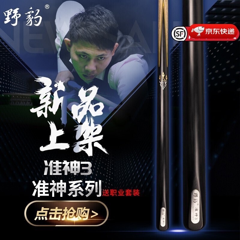 野豹准神2台球杆通杆小头准神1黑8球杆斯诺克球杆中式黑八桌球杆单支 准神3配原装杆盒