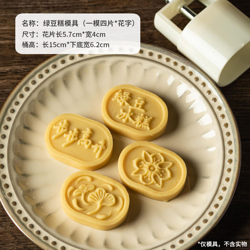 世宝绿豆糕模具手压式压花模具月饼冰皮糕点模具烘培工具家用磨具印具