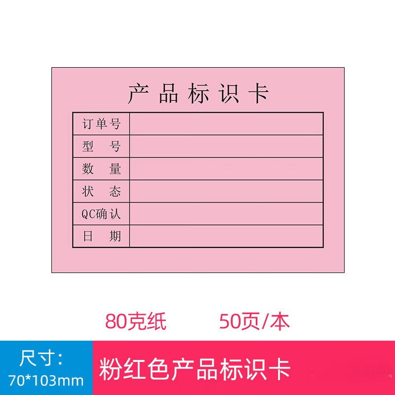 物品标识卡标签  红色不良品标签  仓库物料标签包装纸张产品标识卡