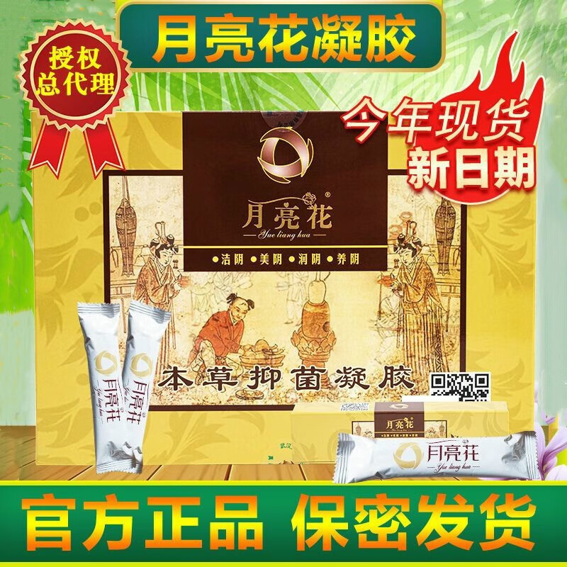 天溪月亮花本草抑菌凝胶女性私处护理保养洁阴滋润凝胶辛西娅月亮花