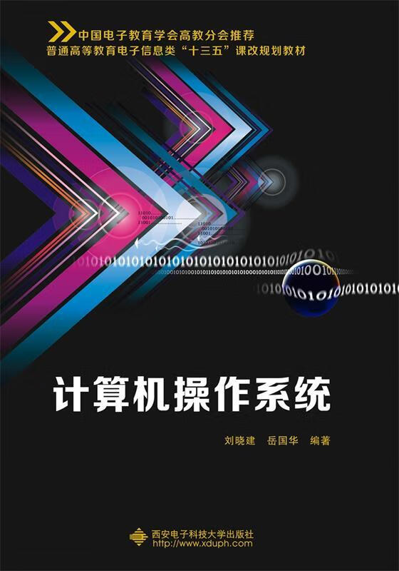 计算机操作系统