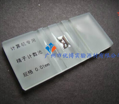 精子计数板0.01mm精子分析仪实验生物精子计数池配计算机显微镜用