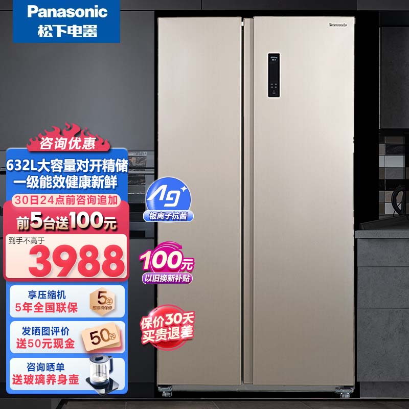 【咨询领大额券】松下(panasonic) 632升对开门式无霜变频家用电冰箱