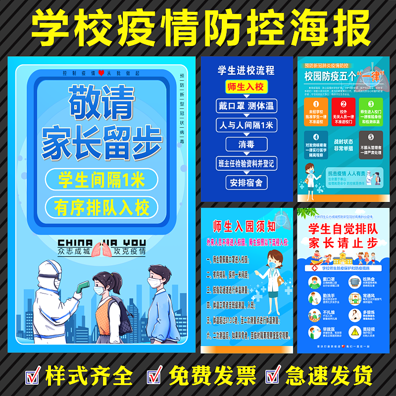 学校校园疫情宣传海报疫情宣传标语宣传海报疫情防范宣传海报学校疫情