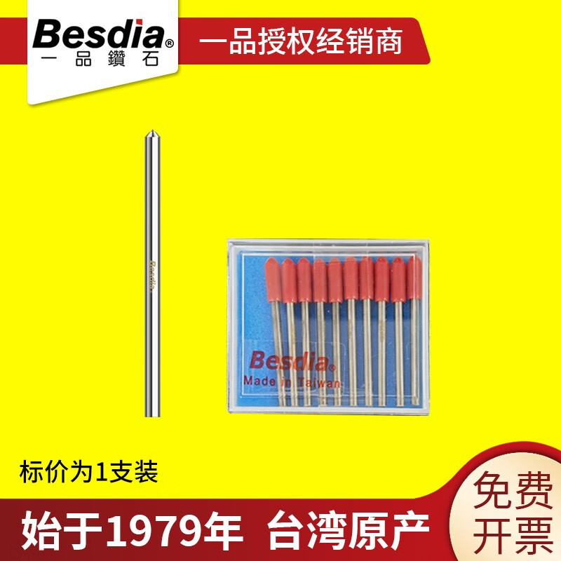 Besdia台湾一品钻石修刀金刚笔砂轮修整笔洗石笔砂轮刀金刚石砂轮修整器 BD-40（3mm）圆锥【1支】