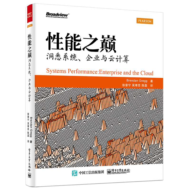 性能之巅：洞悉系统、企业与云计算(博文视点出品)
