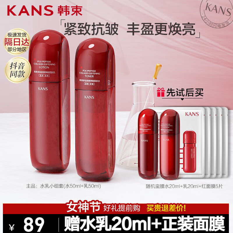 韩束（KanS）红蛮腰护肤品套装多肽胶原水乳礼盒化妆品紧致抗皱送老婆妈妈礼物 性价比2件套：水+乳