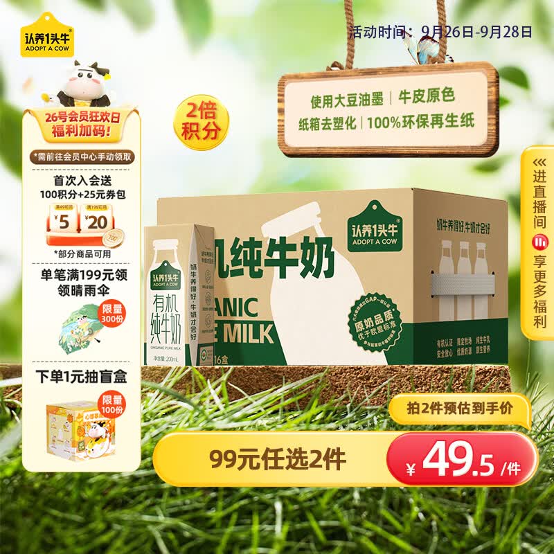 认养一头牛有机纯牛奶200ml*16盒量贩装 全脂牛奶有机认证环保包装 中秋送礼属于什么档次？