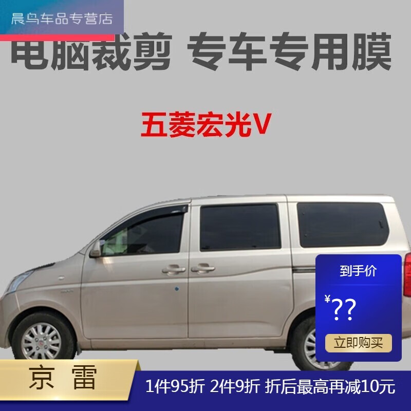 千驰嘉五菱宏光v面包车贴膜车窗玻璃膜隔热防晒防爆膜专车膜宏光v加厚