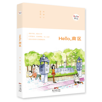 Hello，南区