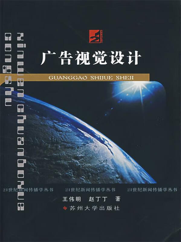 广告视觉设计【稀缺图书,放心购买】
