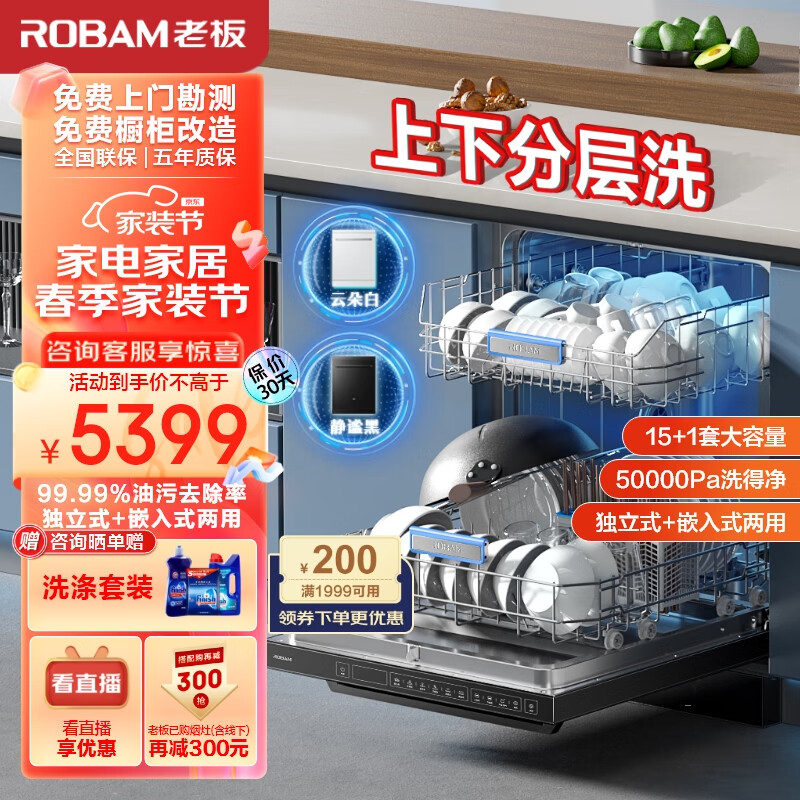 老板（Robam）F80D黑洗碗机15+1套嵌入式去重油污热风烘干消杀168h长效存储一体机家用独立式分层洗