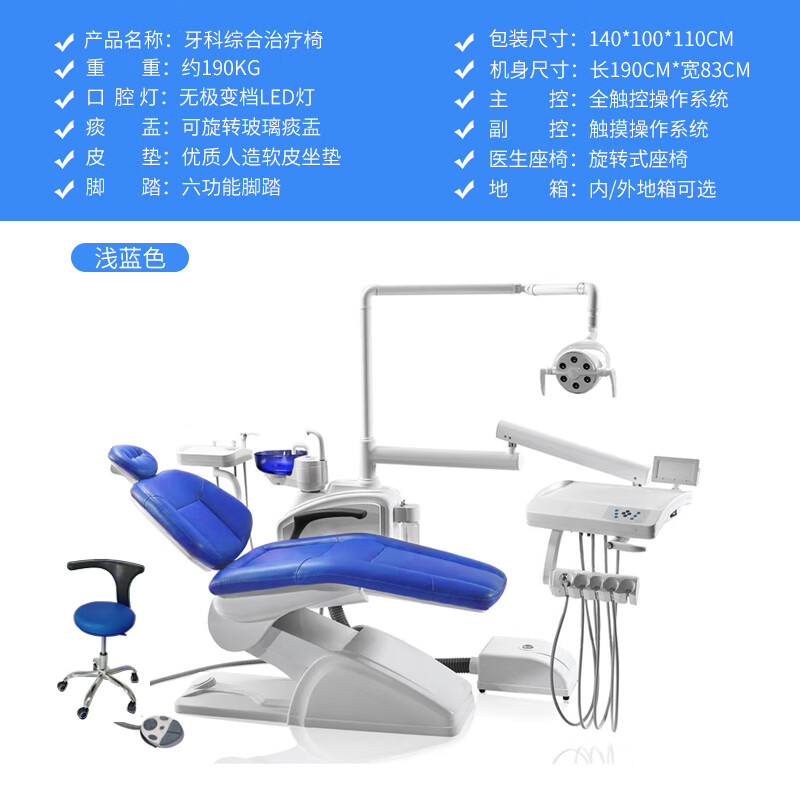 牙科综合台  牙科综合椅牙科综合台电动椅牙椅牙机口 玻璃痰盂浅蓝色