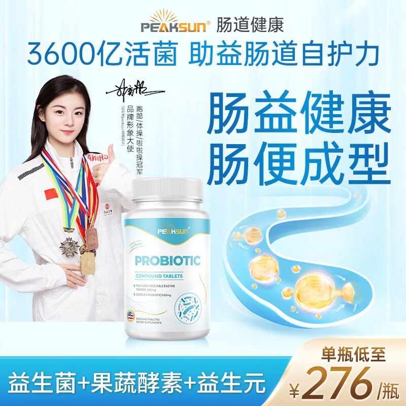 美国进口peaksun匹克逊肠胃益生菌成人大人肠道益生菌复合活性有益菌