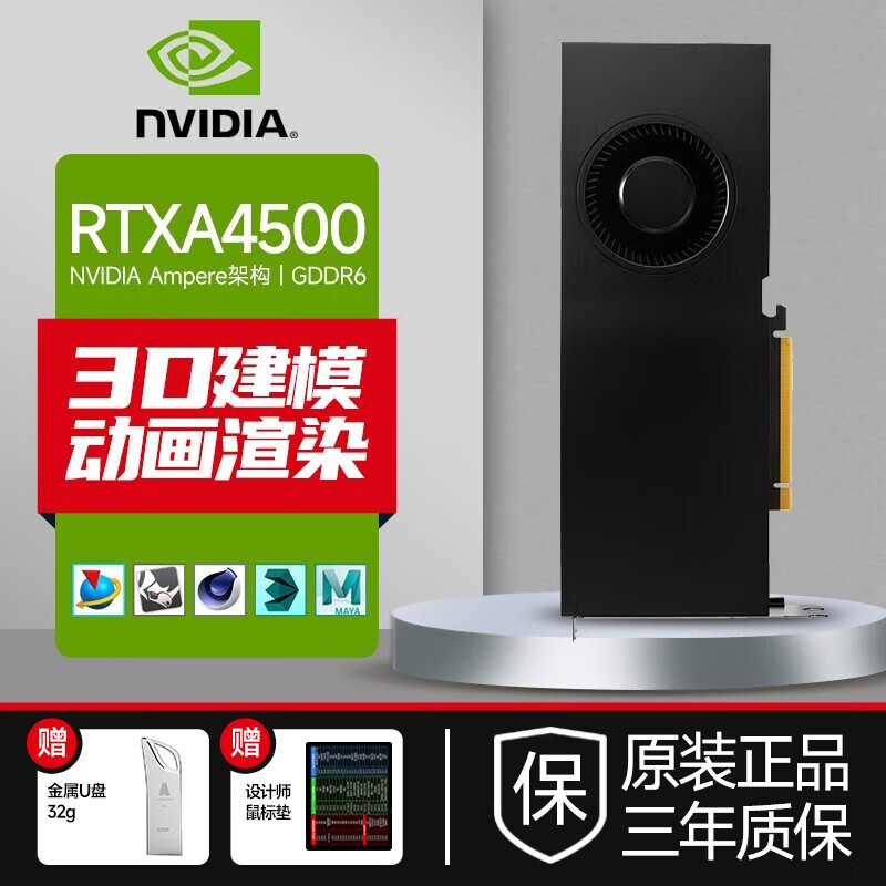 英伟达NVIDIA T400 T1000 RTXA2000 A4000 A5000专业图形显卡工包 NVIDIA RTX A4500 20G 工包