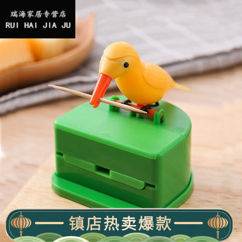 恒愎牙签盒家用创意自动牙签筒按压式餐厅饭店酒店弹出式收纳盒 黄鸟