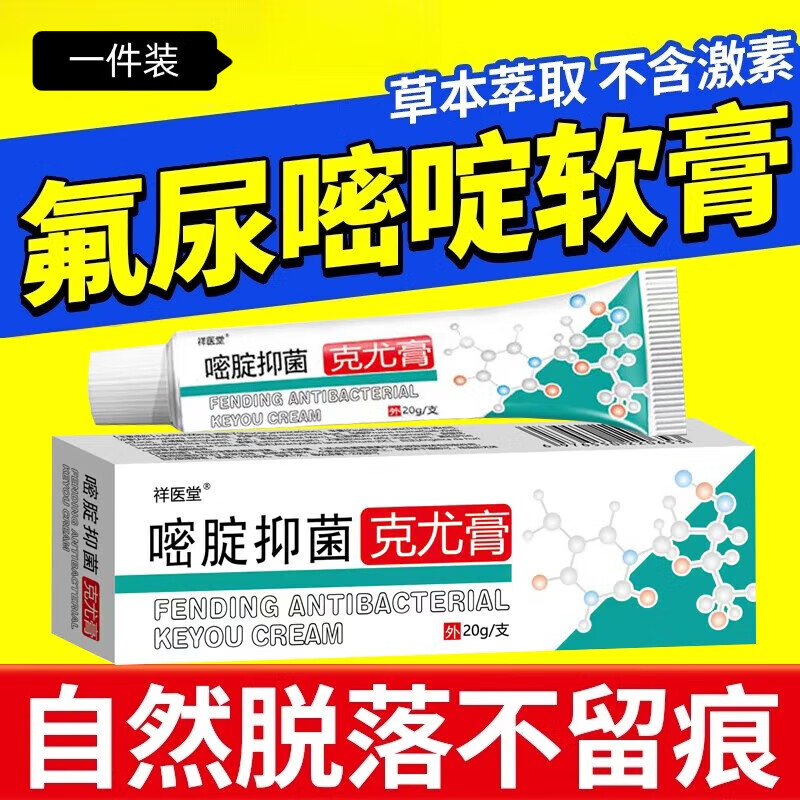 5氟尿嘧啶软膏颈部丝状刺猴乳膏扁平尖锐外用猴子升级 1盒装试用装