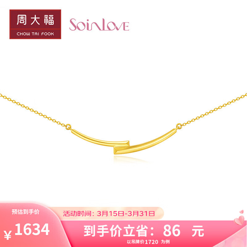周大福 SOINLOVE彩金项链女 ins风18k金微笑项链锁骨链女可调节 VE169 40cm  ￥1720