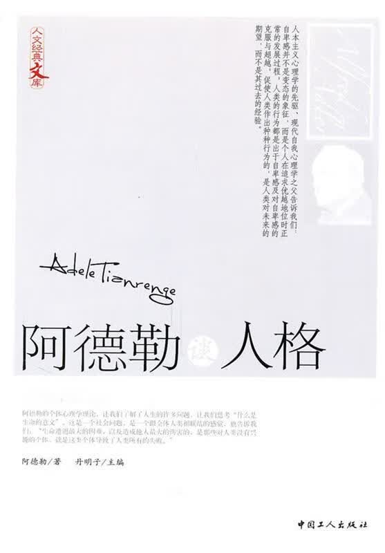 阿德勒谈人格 阿德勒【正版】
