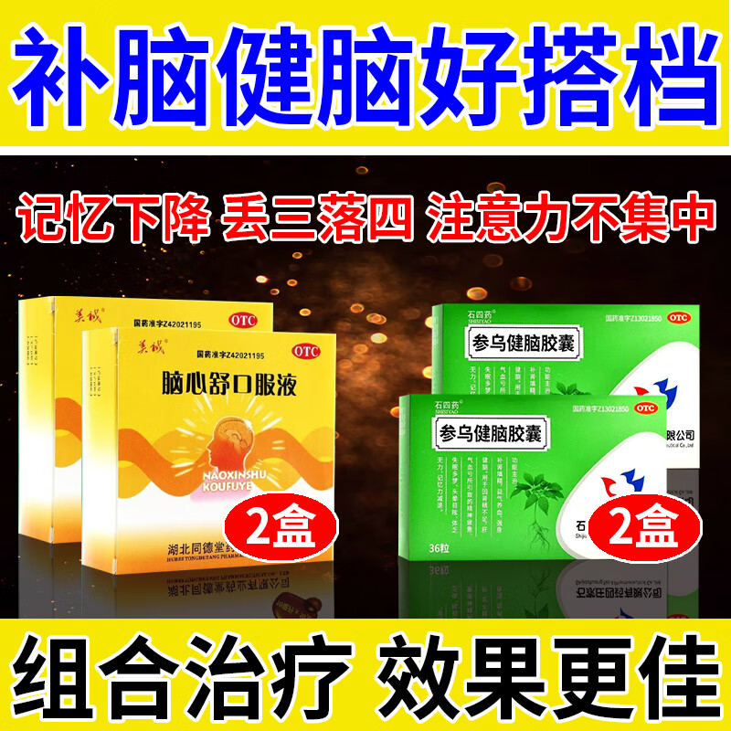 失眠记忆力减退记性不好注意力不集中记忆力差强身健脑参乌健脑胶囊
