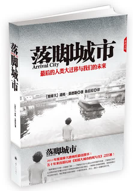 落脚城市