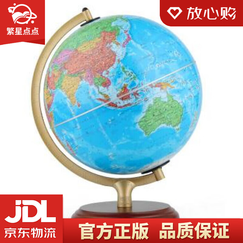 【新华书店正版图书】博目地球仪：32cm中文政区地球仪教学研究摆件 创意礼品 办公书房装饰 正版图书