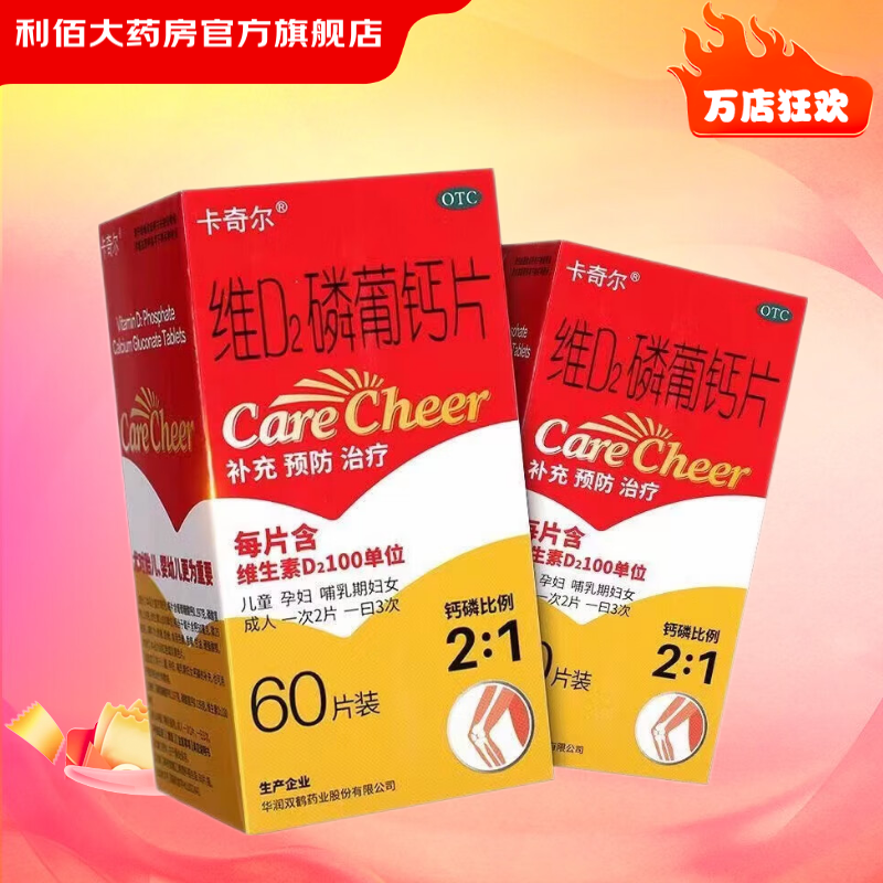 卡奇尔维D2磷葡钙片60片 钙片儿童孕妇哺乳期妇女钙磷补充 2盒装