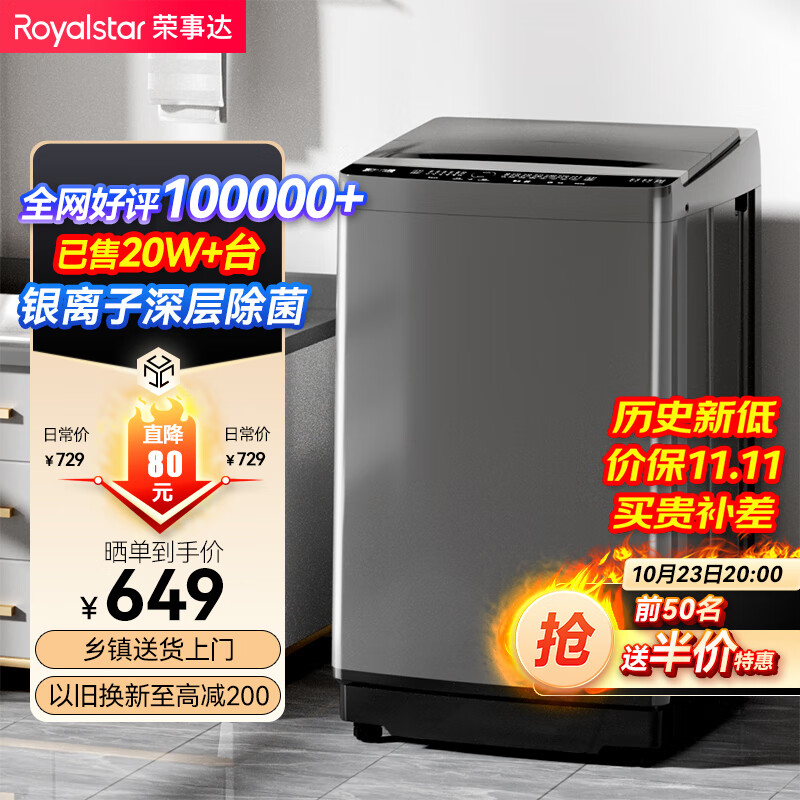 荣事达（Royalstar）洗衣机10公斤全自动波轮大容量家用脱水机宿舍租房可预约洗衣机 以旧换新浅灰ERVP192020T怎么看?