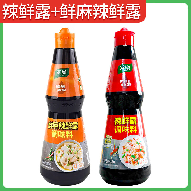 家樂(lè)辣鮮露調(diào)味料大瓶 多規(guī)格 商用涼拌菜調(diào)料撈汁小海鮮料汁麻辣鮮露 辣鮮露+鮮麻辣鮮露