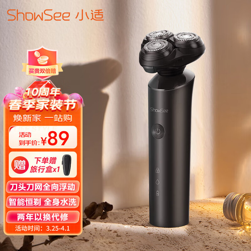 小适小米有品家用男士电动全身水洗旅行便携剃须刀刮胡刀5D贴面浮动F1-BK送男友父亲礼物使用感如何?