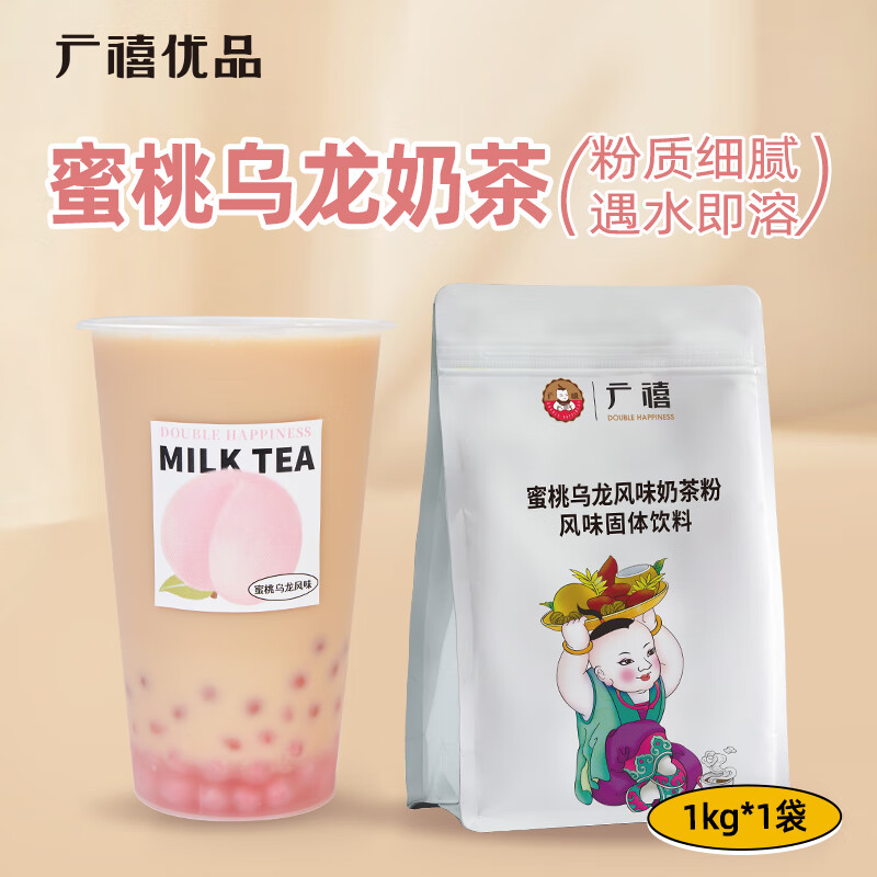 广禧优品蜜桃乌龙奶茶粉1kg 饮料速溶三合一奶茶烘焙专用原料配料