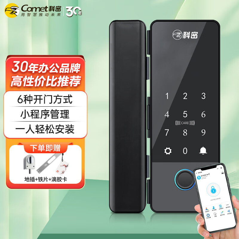 科密(comet)玻璃门指纹锁门禁智能电子密码锁办公室玻璃门锁免开孔布线蓝牙小程序开锁YQ100怎么看?
