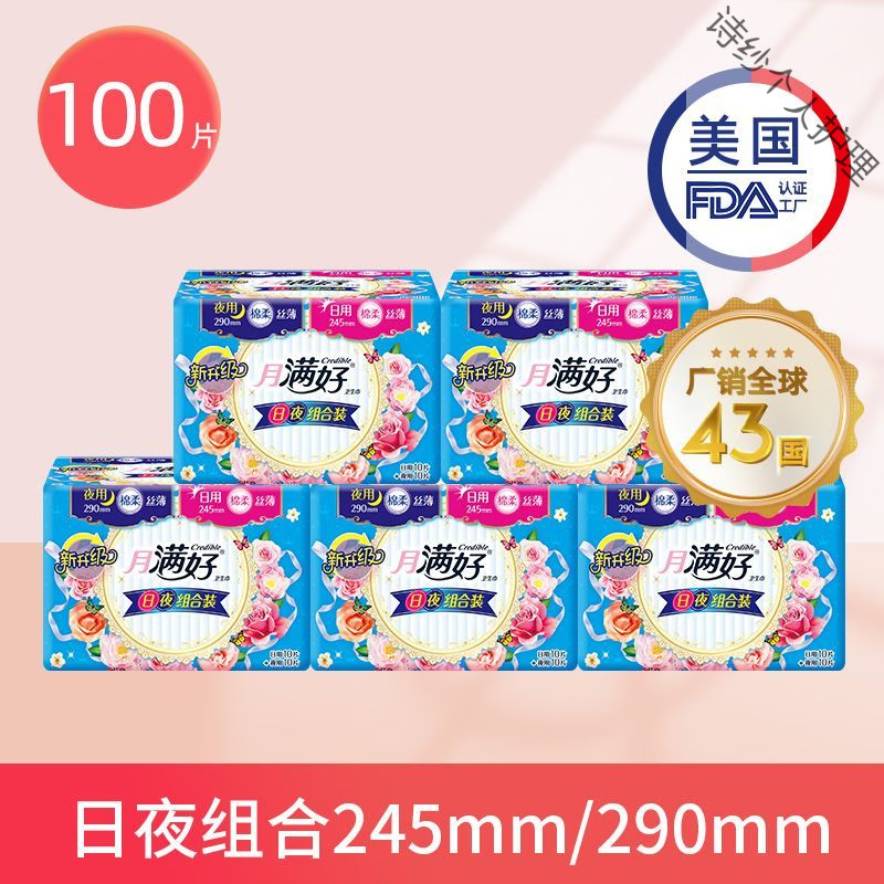 月滿好棉柔衛(wèi)生巾日夜用組合干爽透氣大姨媽巾學生整箱批發(fā) 日夜混合裝（100片）
