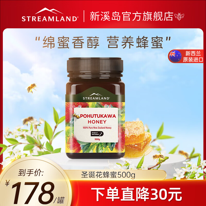 新溪岛（Streamland）新西兰原装进口麦卢卡蜂蜜 纯正原蜜结晶圣诞蜂蜜500g可代餐 圣诞蜂蜜500g