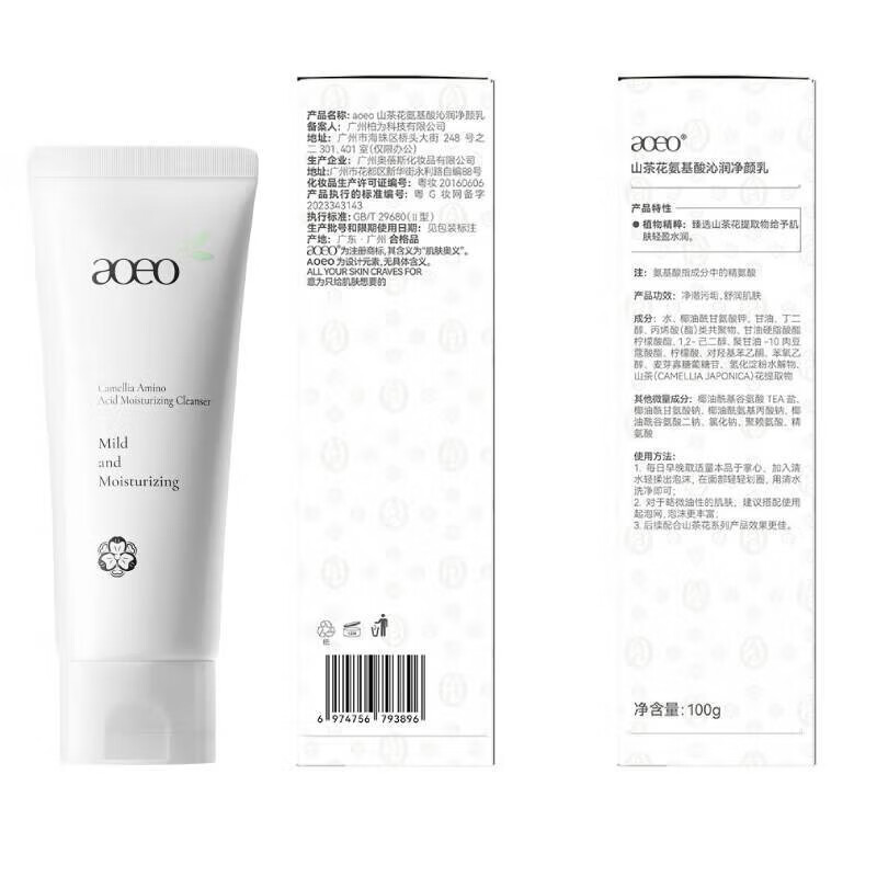 AOEO氨基酸山茶花洗面奶女旅游出游焕新洁面乳男控油保湿护肤品100g 洗面奶100g*2