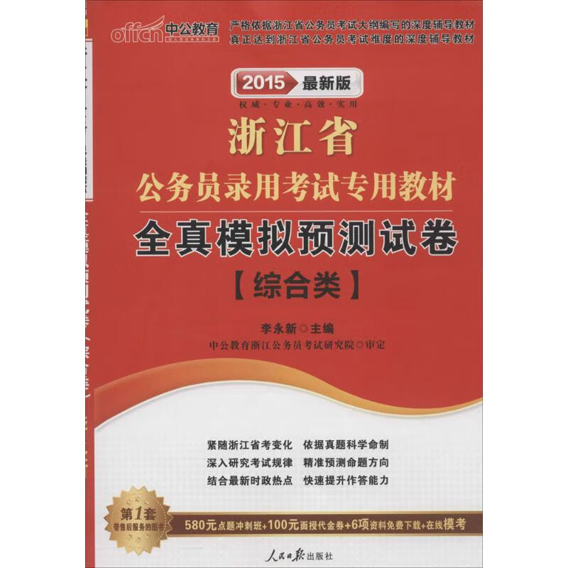 全真模拟预测试卷(近期新版)综合类