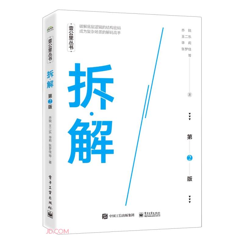 拆·解(第2版)《》