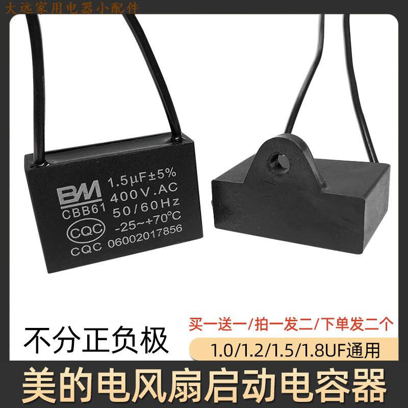 美的电风扇启动电容器通用吊扇落地扇运行电容CBB61 1.5UF 400V 标准 21-30W