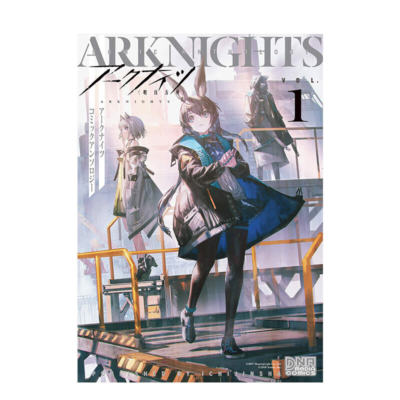 【现货】明日方舟 漫画选集1 アークナイツ コミックアンソロジー VOL.1 进口日文原版 官方漫画选集书籍